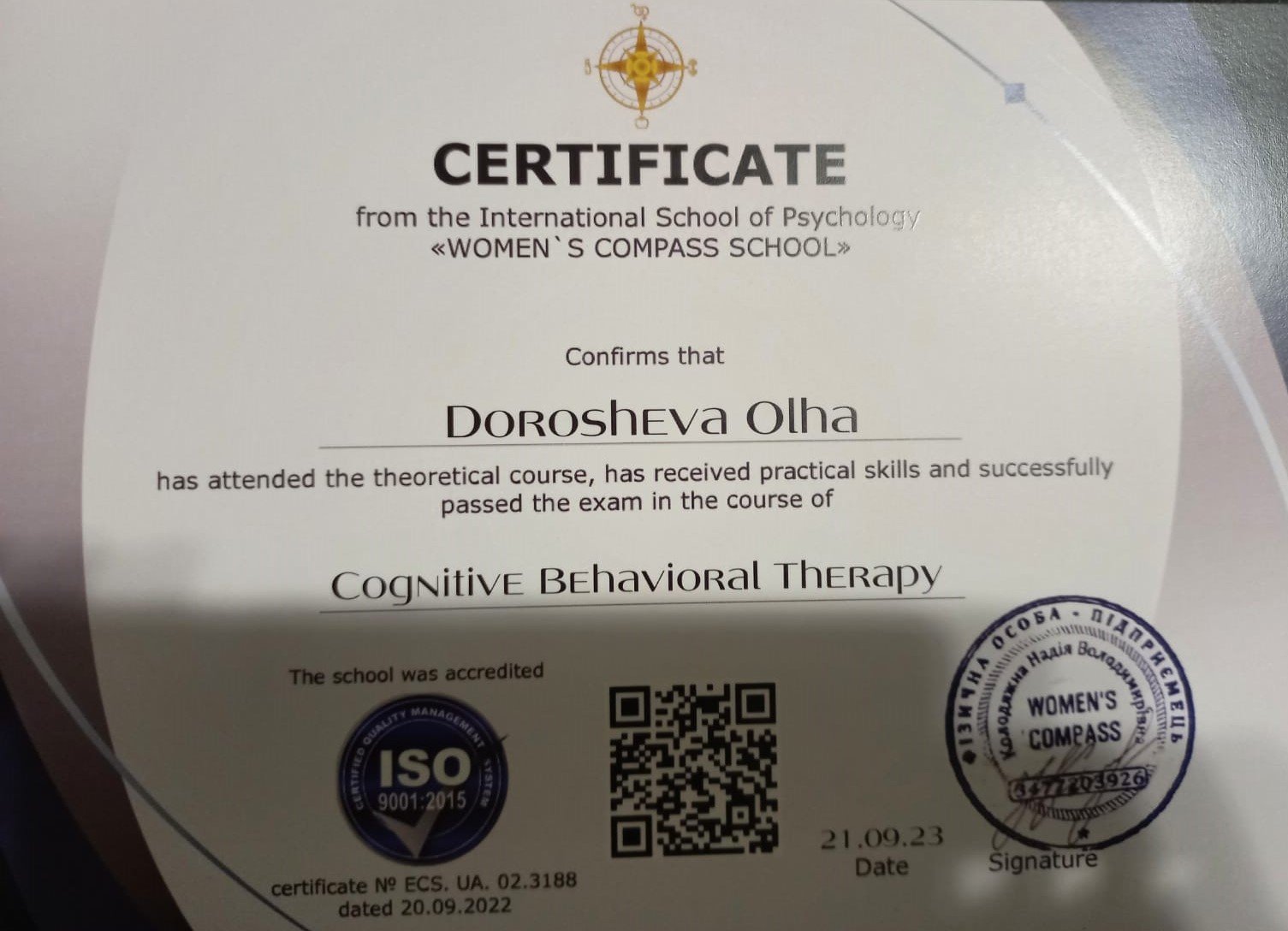 Сертификат КПТ Дорошевой Ольги